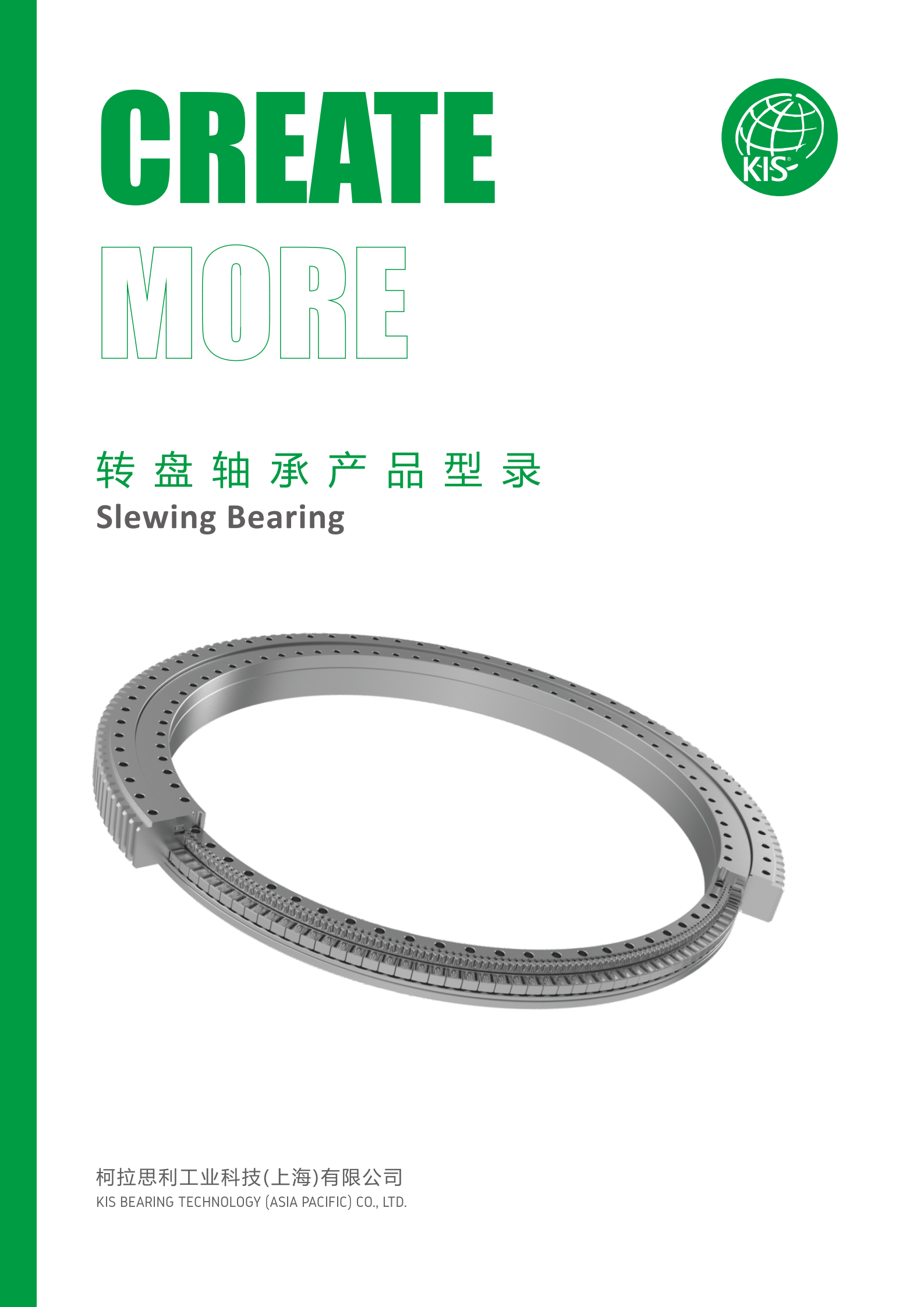 转盘轴承型录